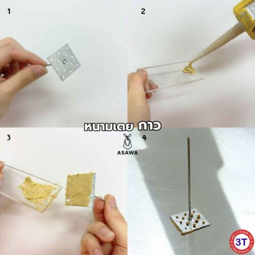 วิธีใช้งานหนามเตยยึดฉนวนกันความร้อน แบบกาวตะปู