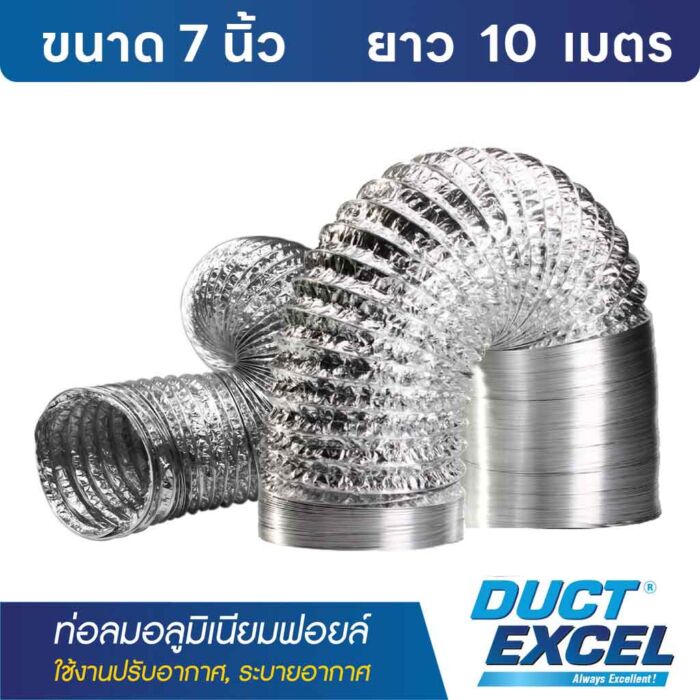 ท่อลมอลูมิเนียมฟอยล์ Flexible Duct Duct Excel 7 นิ้ว