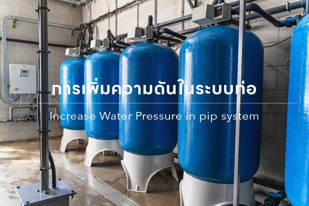 Increase pressure in pipe system