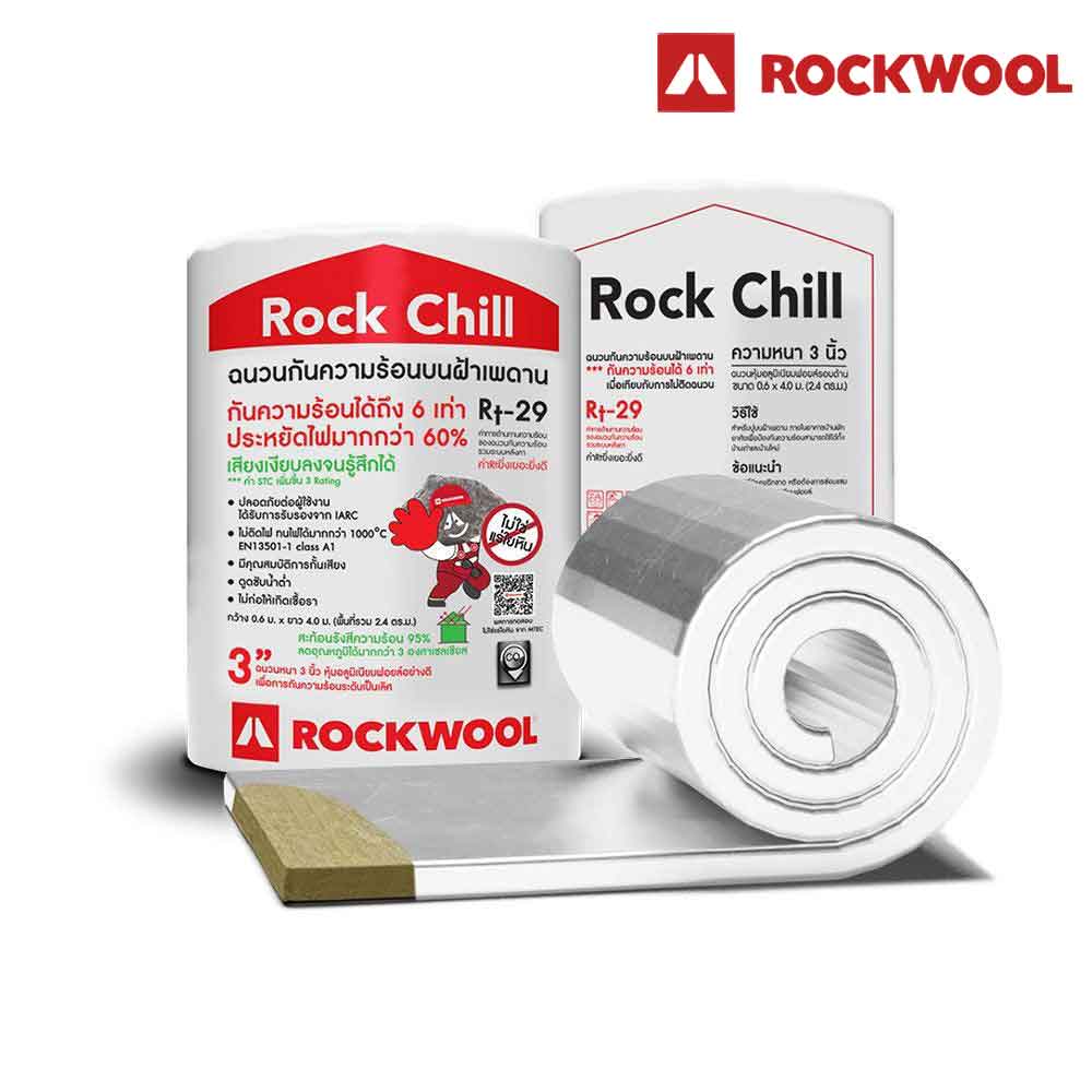 ฉนวนกันความร้อนบนฝ้า ROCKCHILL | 3T-INSULATION ROCKWOOL รุ่น ROCKCHILL ฉนวนกันความร้อนวางนฝ้า-เพดาน