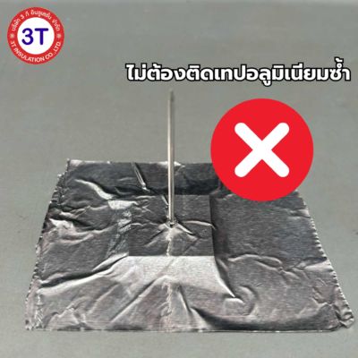 ASAWA LOCK หนามเตยเทป (ใส) | 3T-INSULATION ไม่ต้องใช้อลูมิเนียมเทปแปะทับ