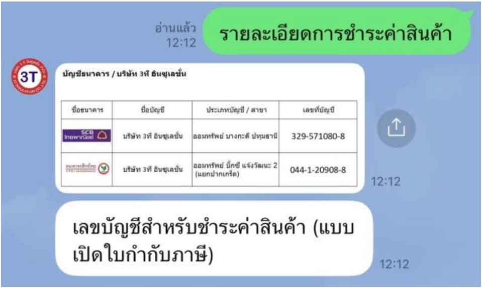 สอบถามวิธีการชำระเงินค่าสินค้า